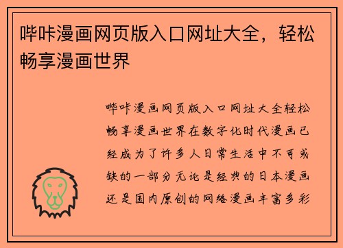 哔咔漫画网页版入口网址大全，轻松畅享漫画世界